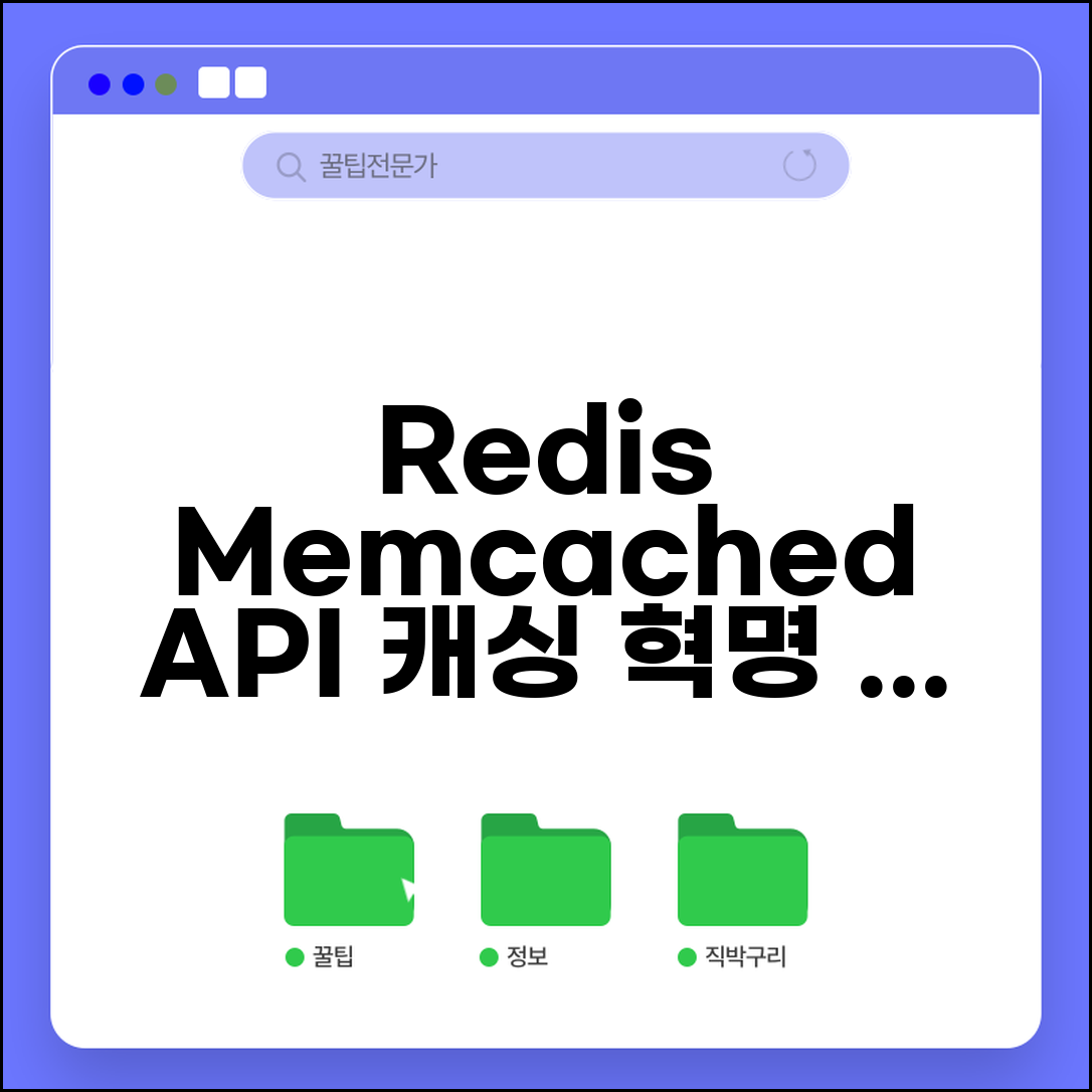 YouTube API 캐싱 전략 | Redis Memcached로 응답 속도 개선 및 성능 최적화 방법