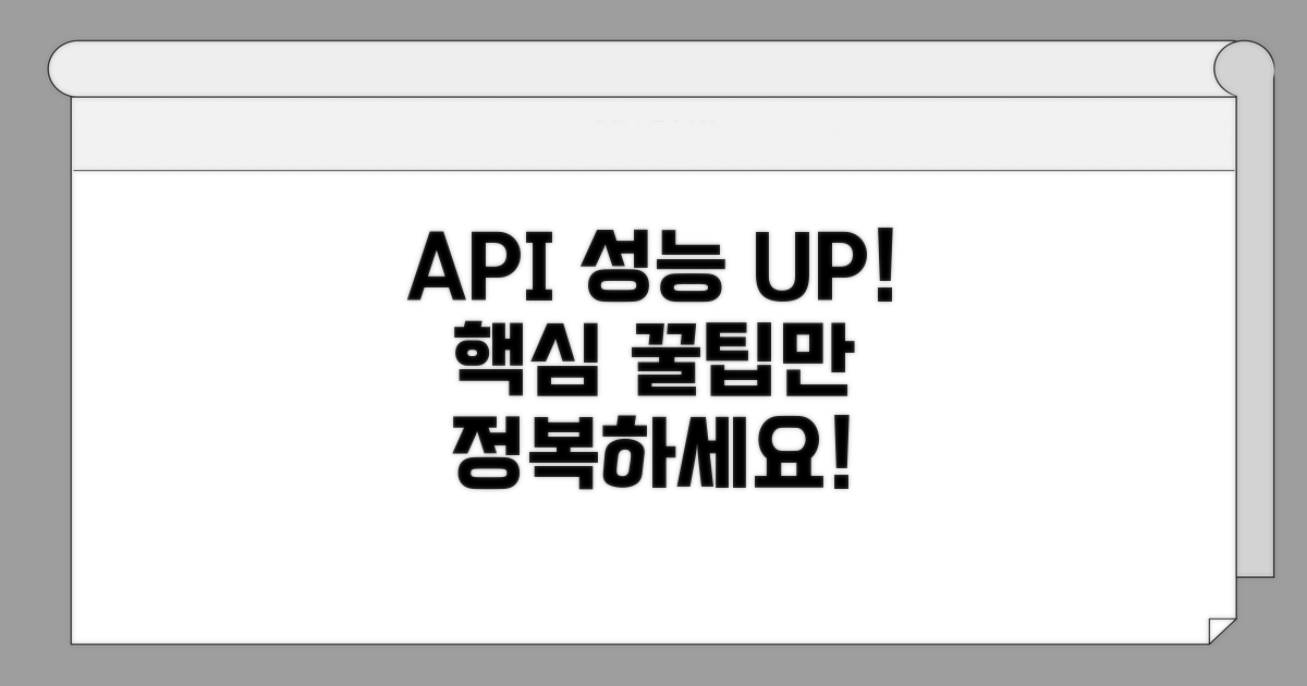 API 성능 향상 꿀팁 모음