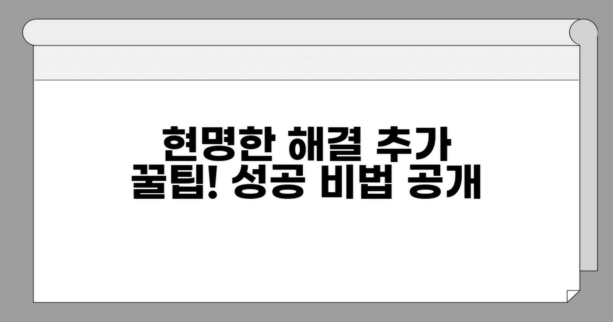 현명한 해결을 위한 추가 팁
