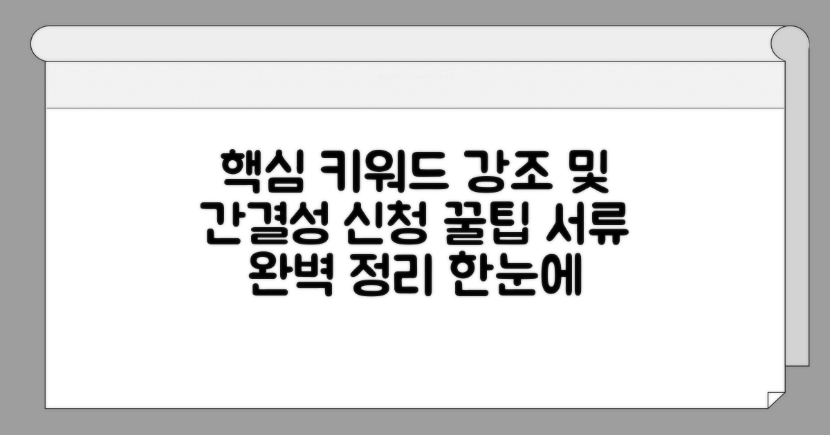 신청 절차 및 필요 서류 총정리