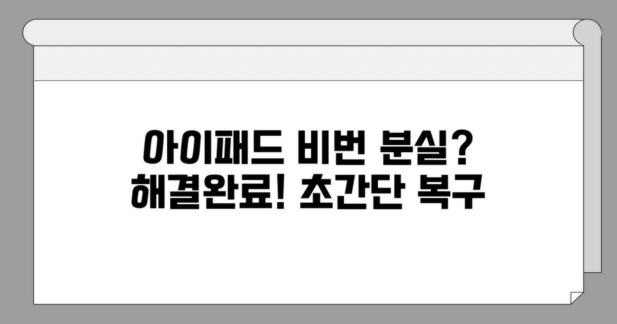 아이패드 비번 분실 완벽 해결법