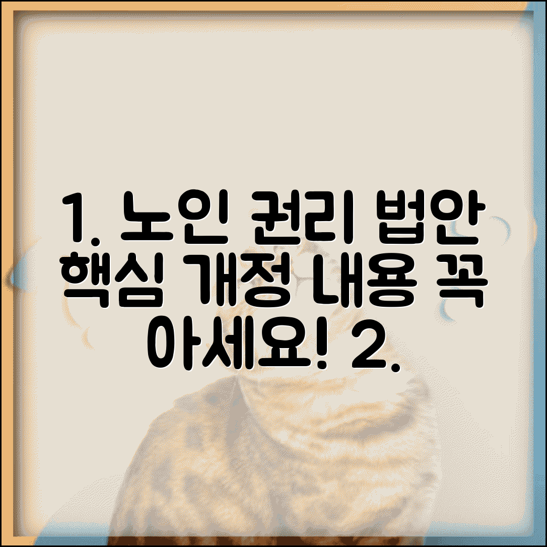 노인복지법 주요 내용 및 개정사항 | 권리보장 법률 해설서, 꼭 알아야 할 점들