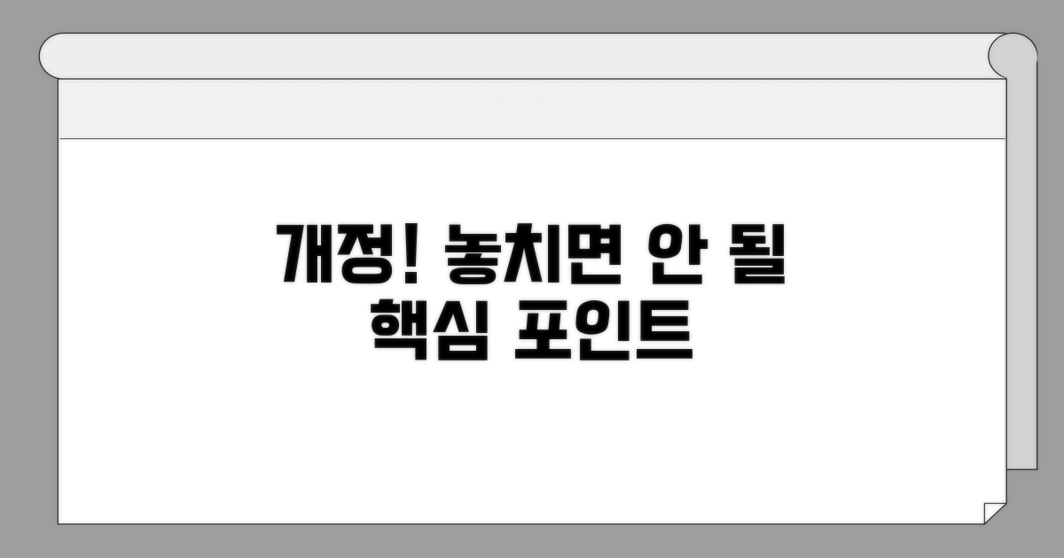 개정 사항과 꼭 알아야 할 점들