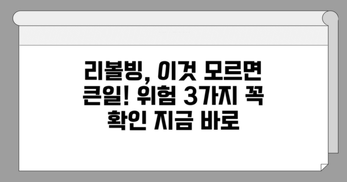 리볼빙 사용 시 꼭 알아야 할 위험