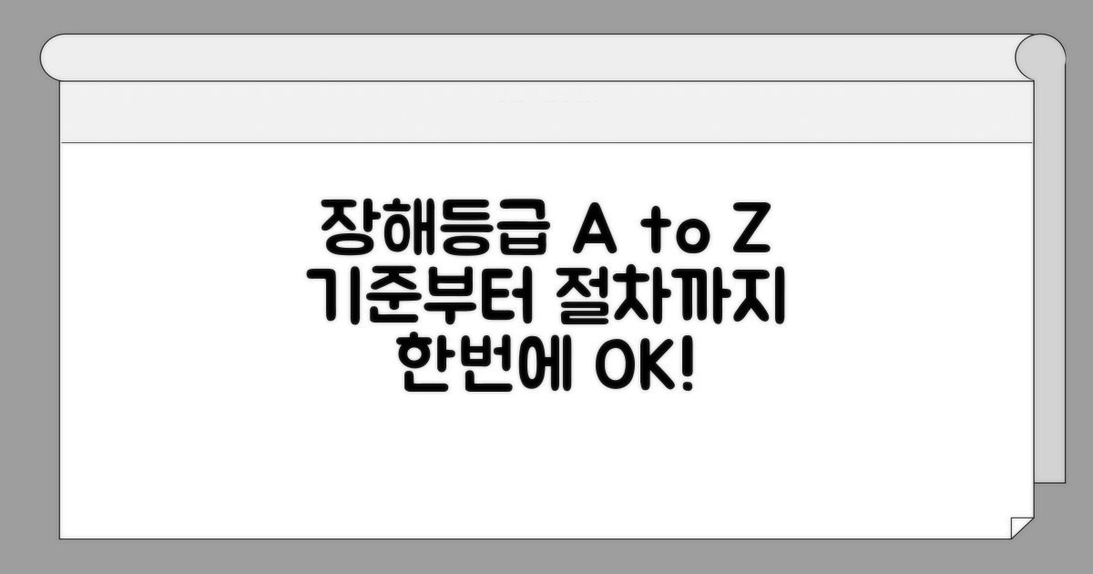 장해등급 판정 기준과 절차 상세 안내