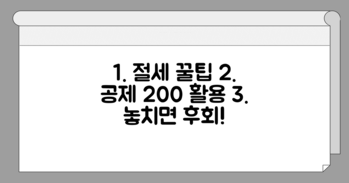 현명한 공제 활용을 위한 필수 팁