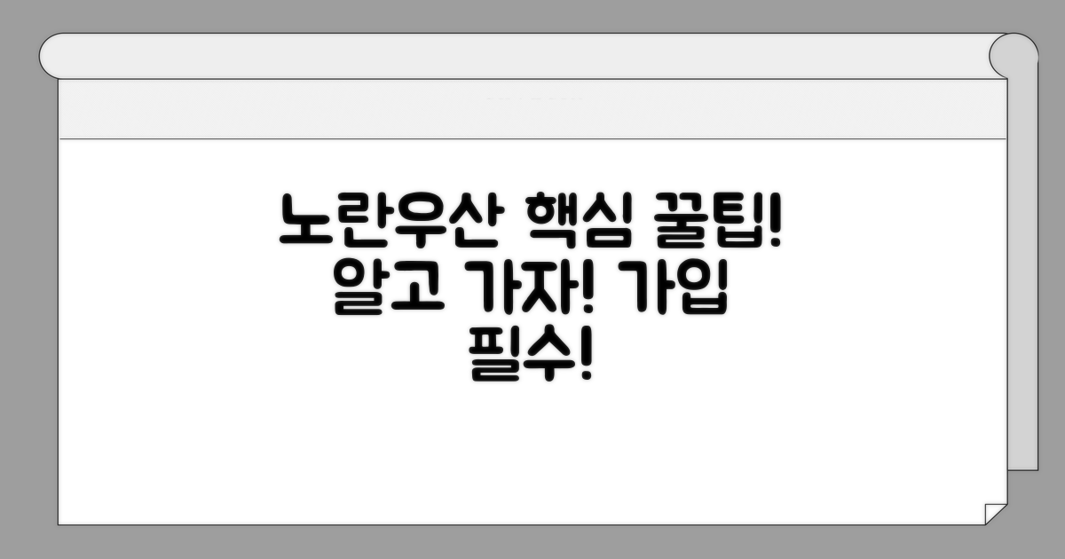 노란우산공제 약관 핵심 파헤치기
