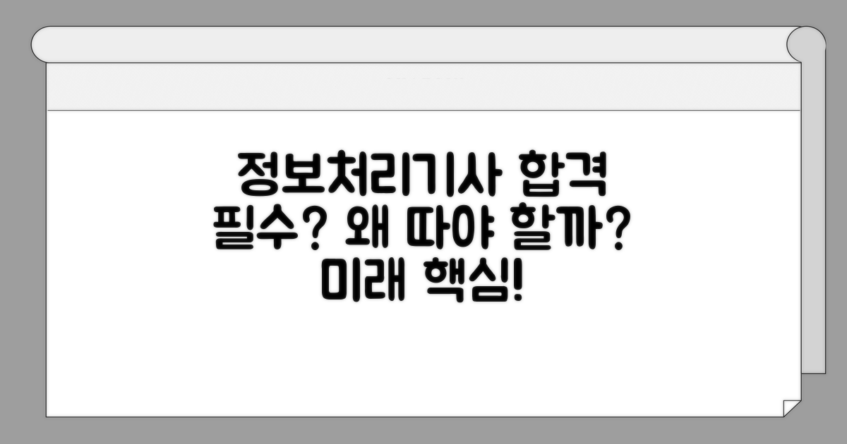 정보처리기사 자격증, 왜 중요할까?