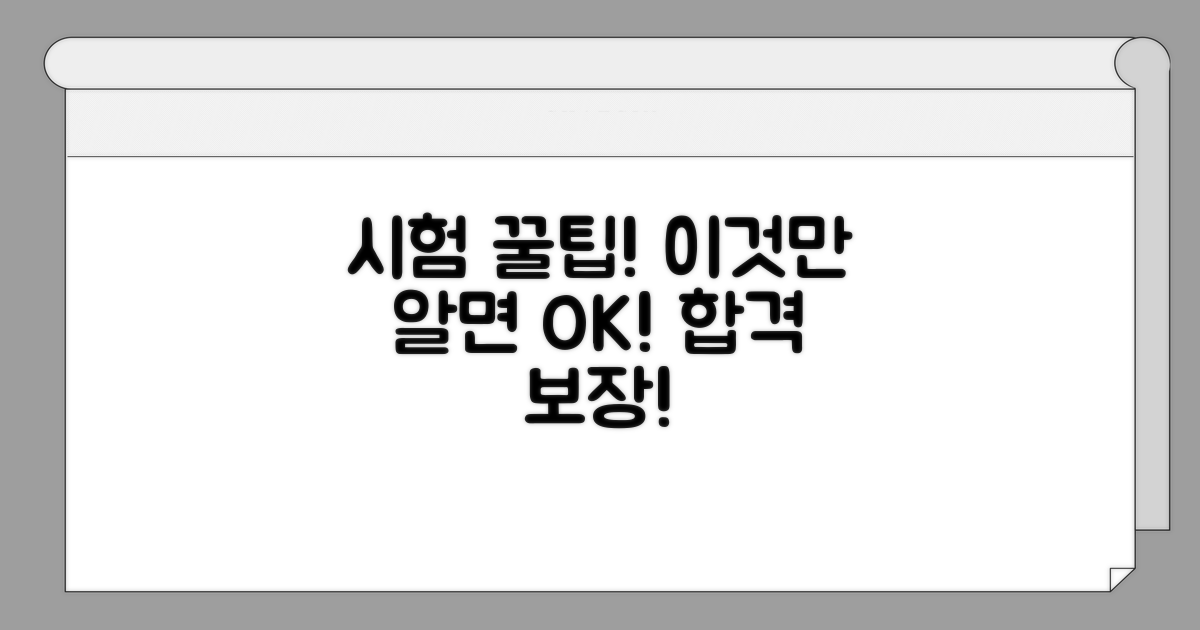 시험 정보, 이것만 알면 끝!