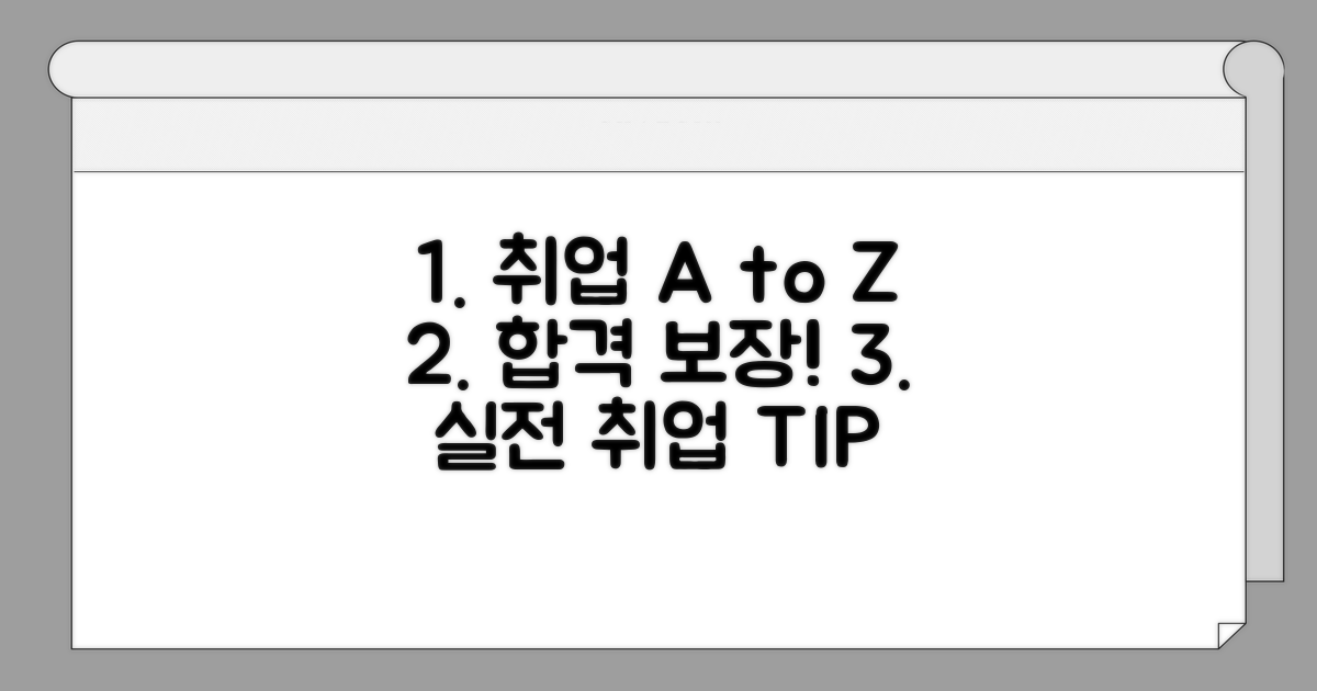 실전 취업 활용법 완벽 가이드