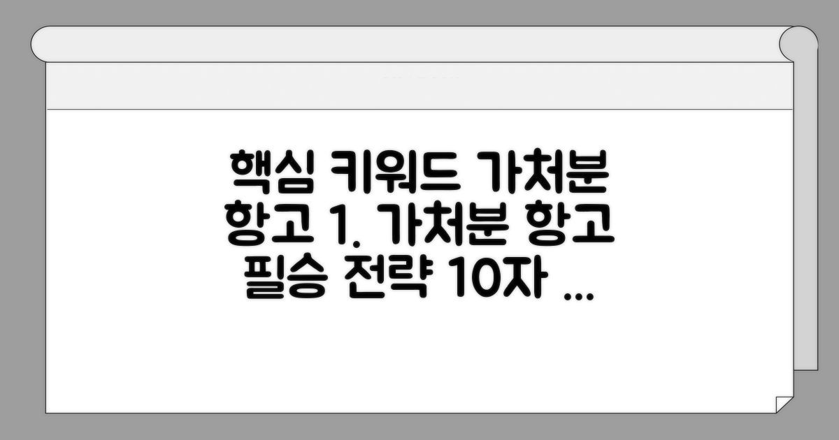 가처분 항고, 이것만은 꼭 알아두세요