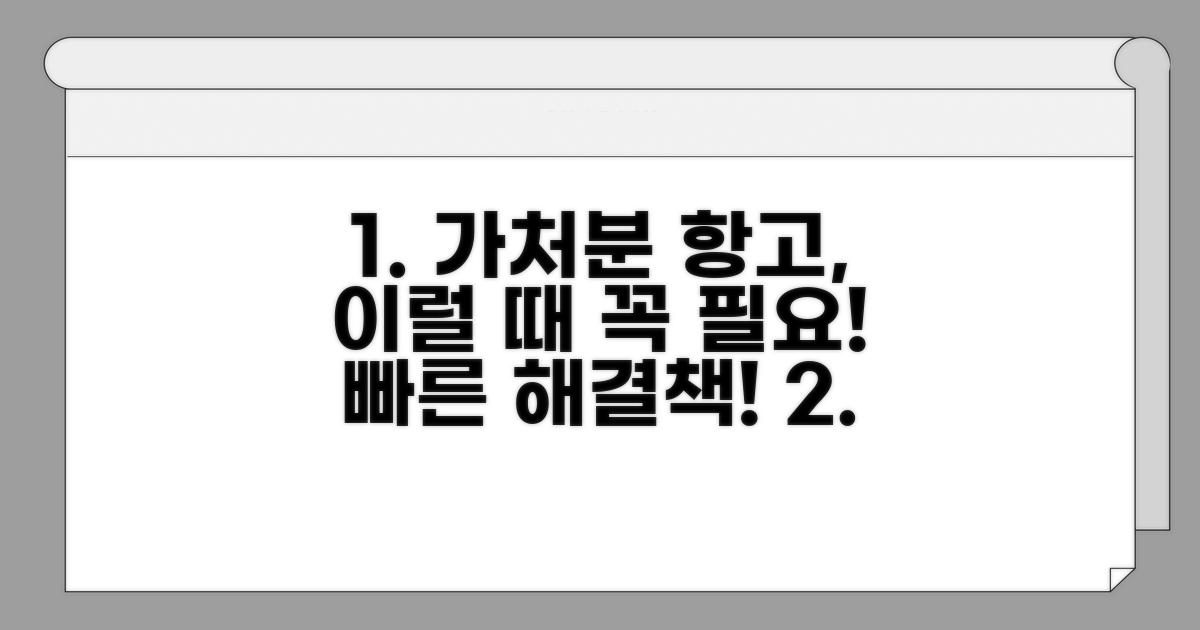 가처분 항고, 이럴 때 필요해요