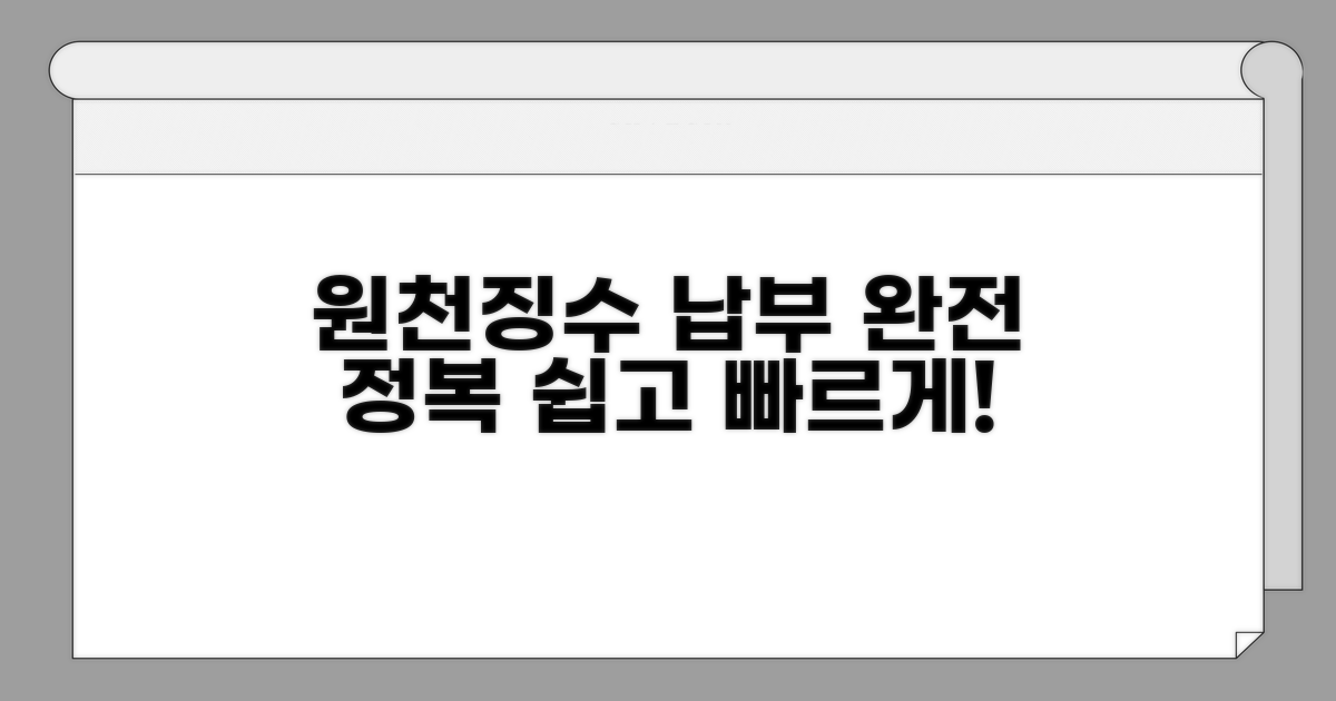 원천징수 납부 방법 총정리