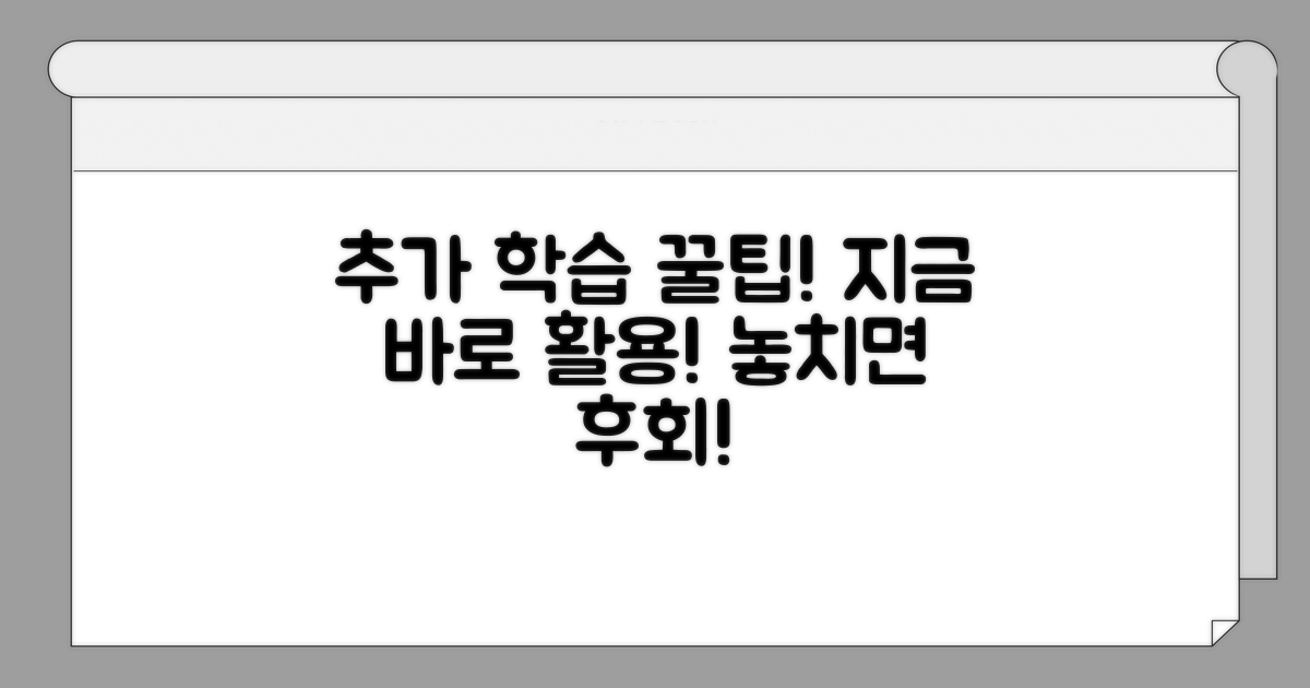 추가 학습 및 활용 팁