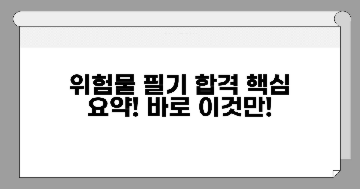 위험물 기능사 필기 핵심 요약