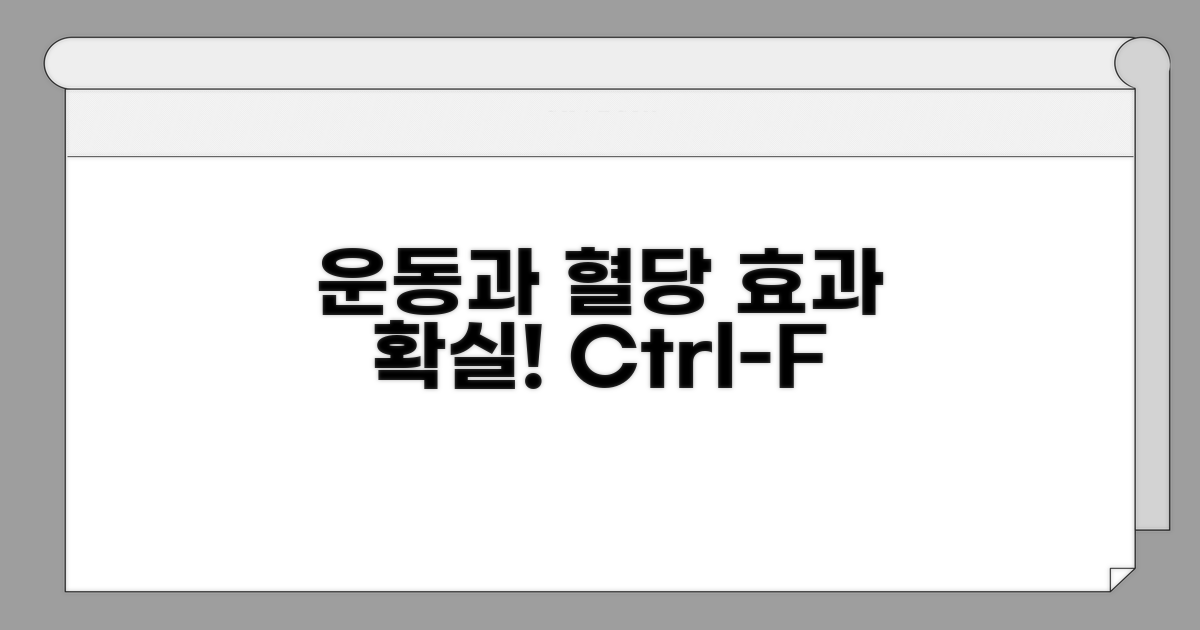 운동 효과, 혈당 조절에 미치는 영향