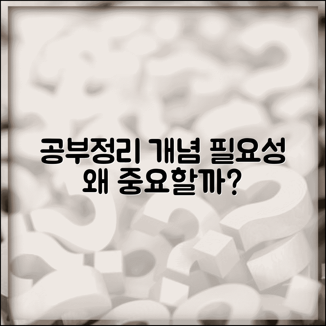공부정리 뜻 및 개념 | 지적공부정리 의미와 필요성, 왜 중요할까? 핵심 요약