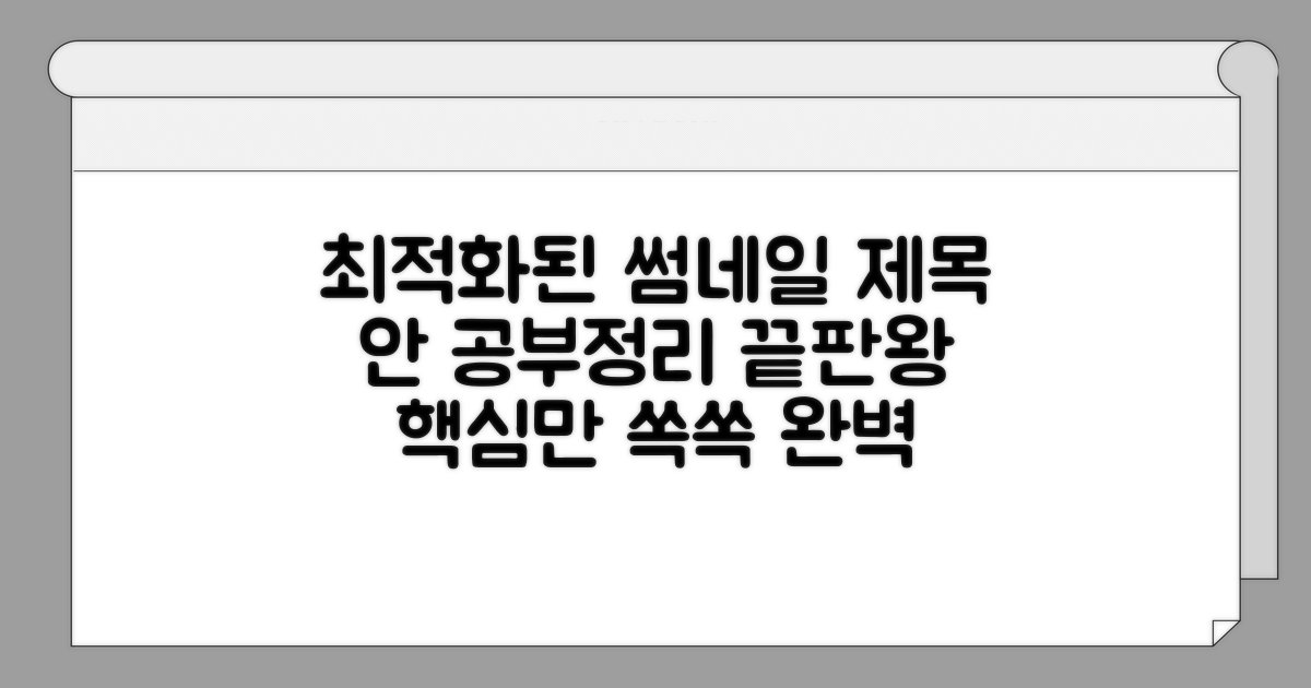 효율적인 공부정리 방법과 절차