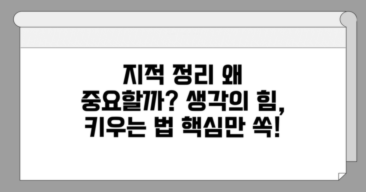 지적 정리, 왜 필요하고 중요할까