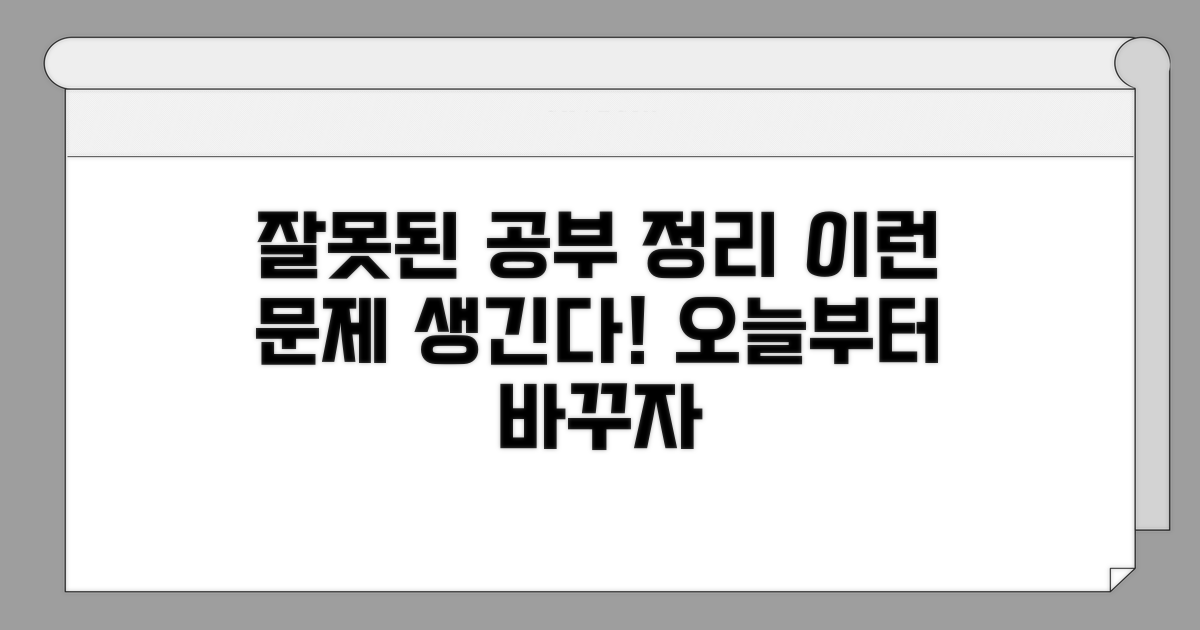 공부정리, 잘못하면 생기는 문제점