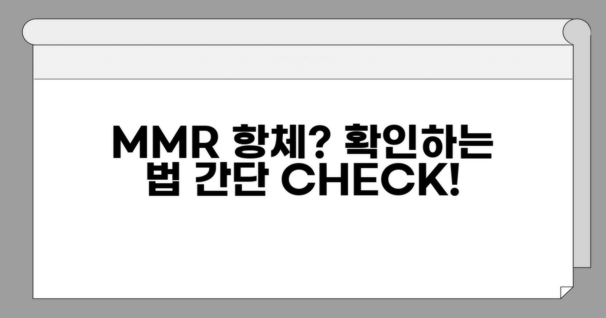 MMR 항체 생성 여부 확인 방법