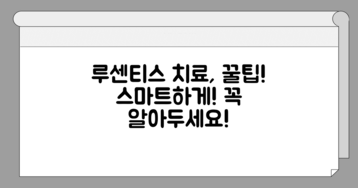 스마트하게 루센티스 치료 받는 꿀팁