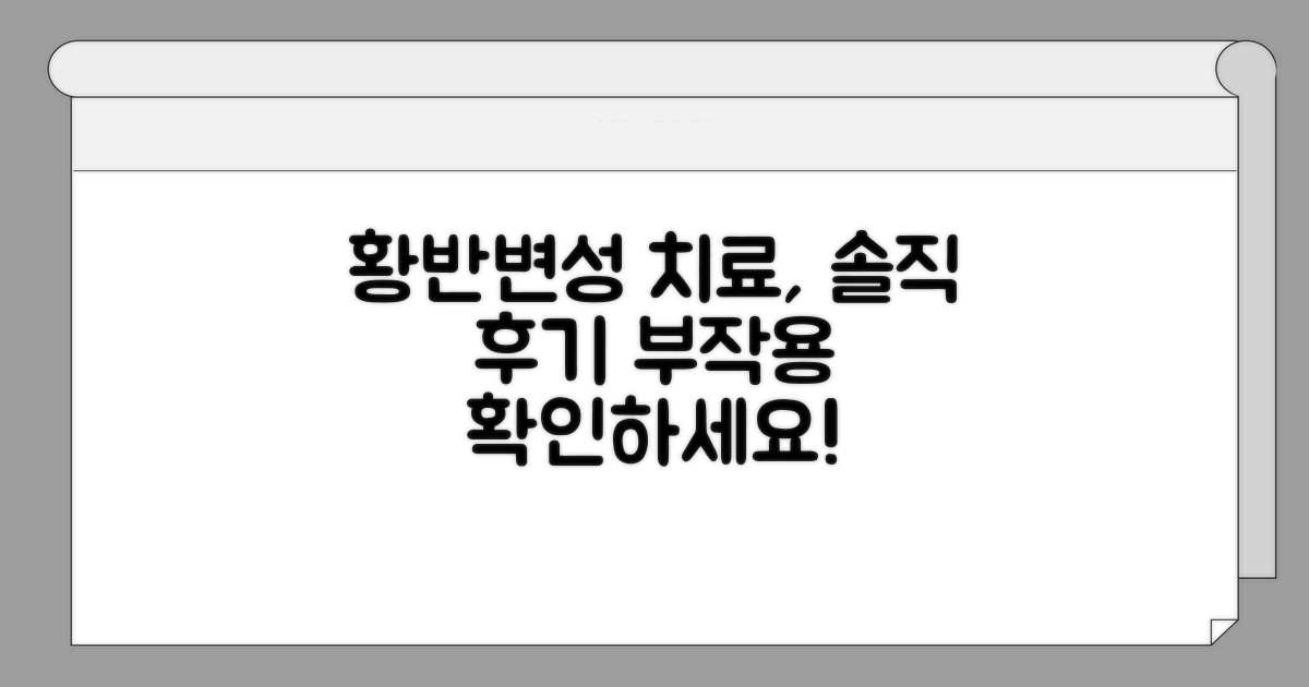 황반변성 치료 효과와 부작용 솔직 후기