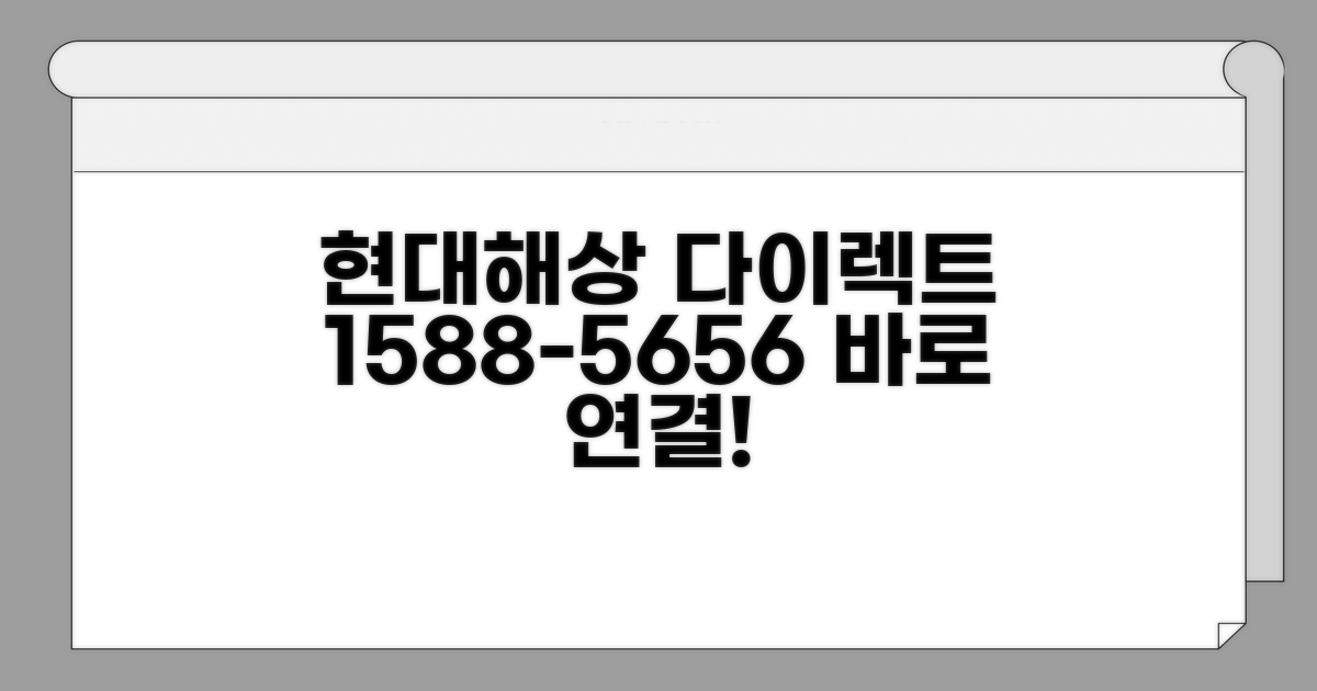 현대해상 다이렉트 전화번호 1588-5656