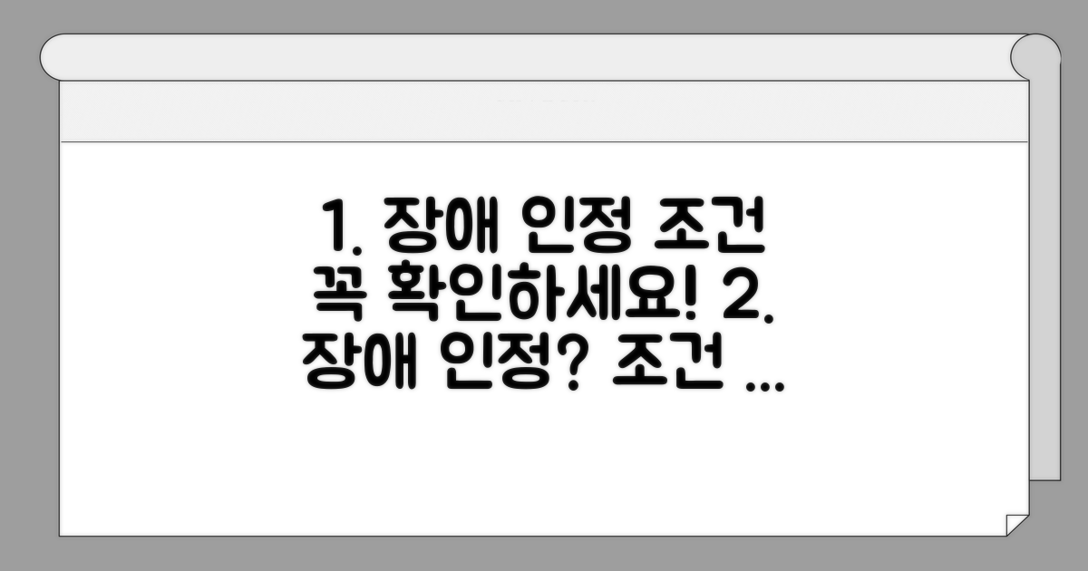 장해 인정 조건과 구체적 사례