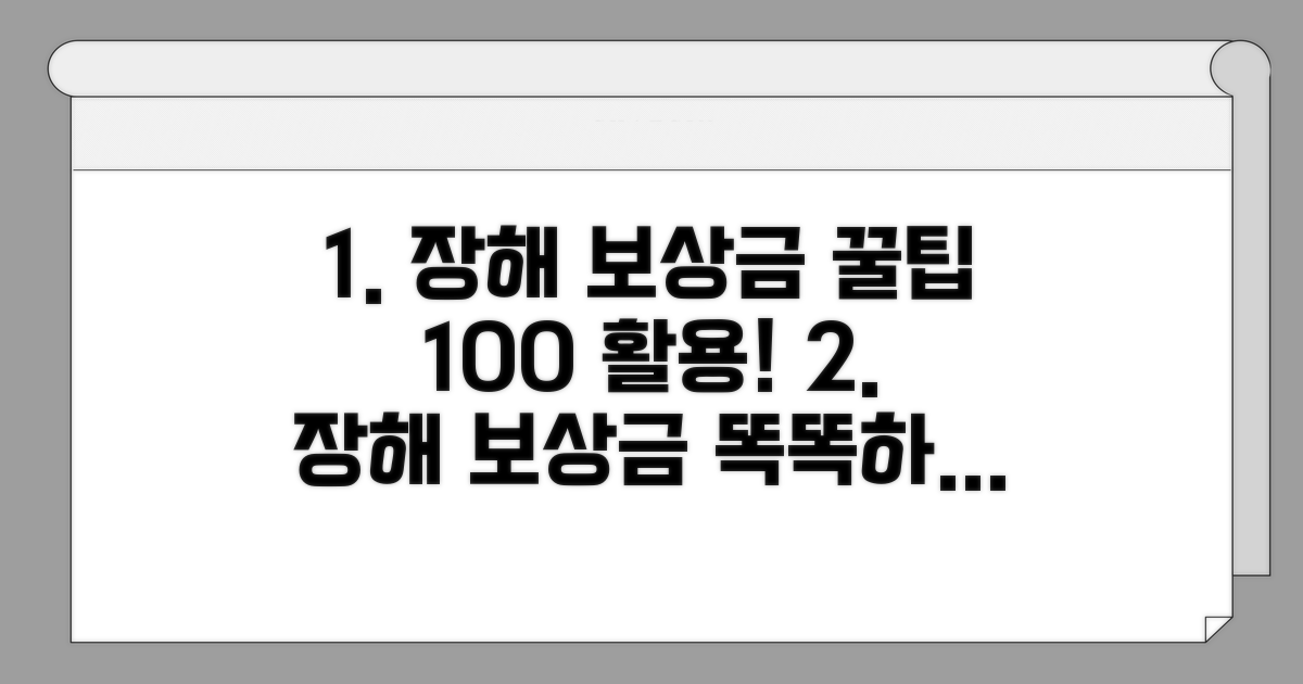 장해 보상금 활용 꿀팁 대방출