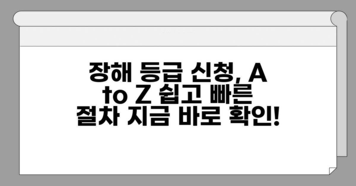 장해등급 신청 방법 및 절차 안내