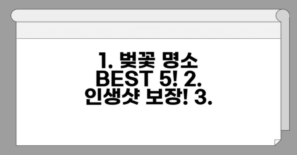 인기 벚꽃 축제 명소 추천 리스트