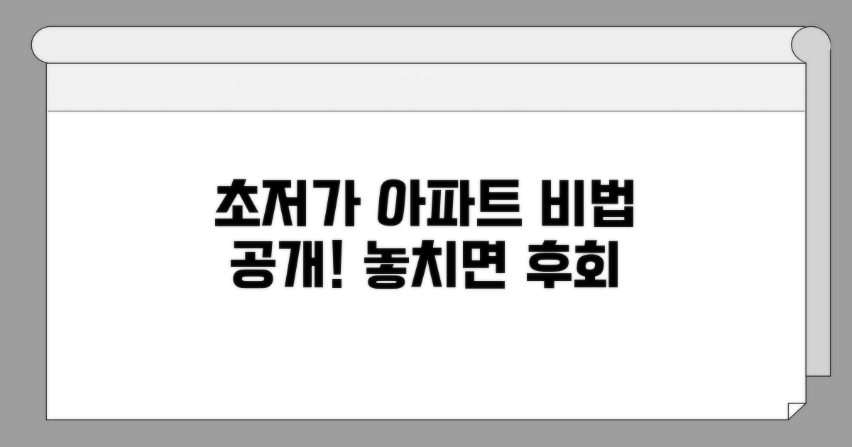 시세보다 싼 아파트 찾는 법