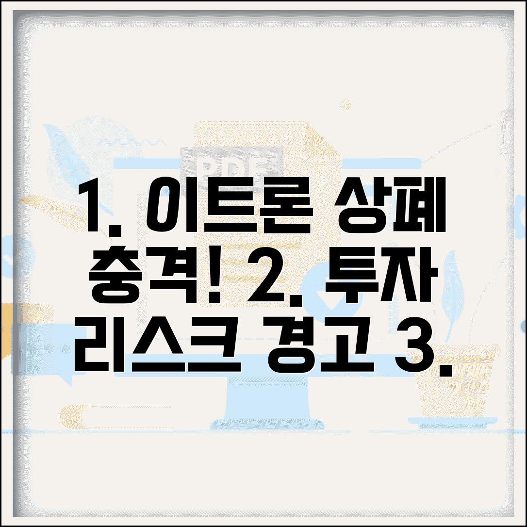 이트론 상장폐지 과정과 원인 | 반도체 장비주 투자 리스크 및 소액주주 대응 방안 총정리