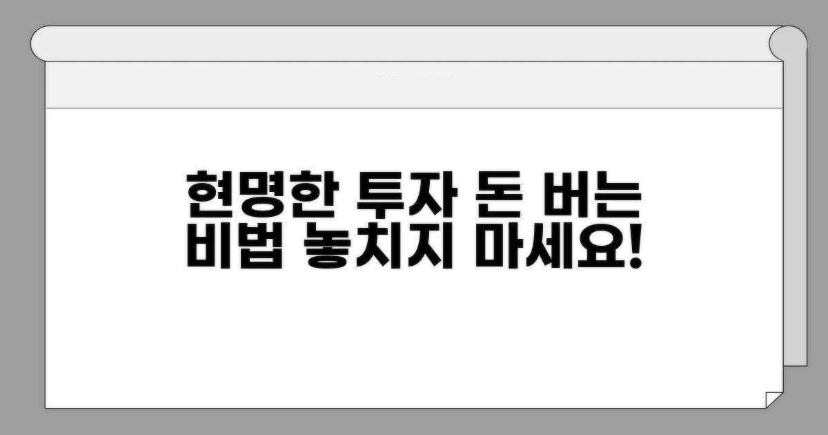현명한 투자자를 위한 조언