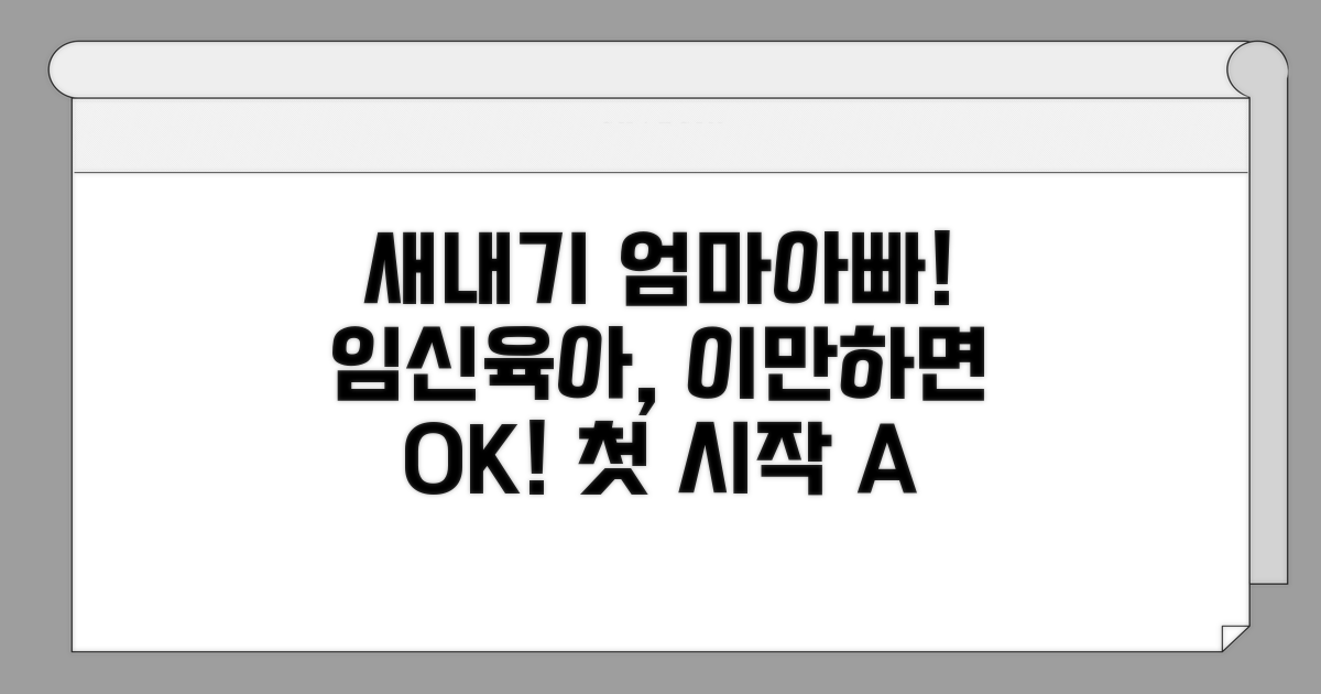 임신육아정보, 어디서부터 시작할까?