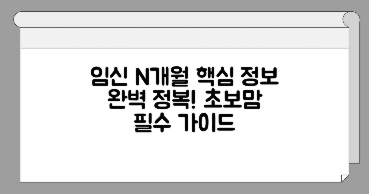 임신 단계별 필수 정보 총정리