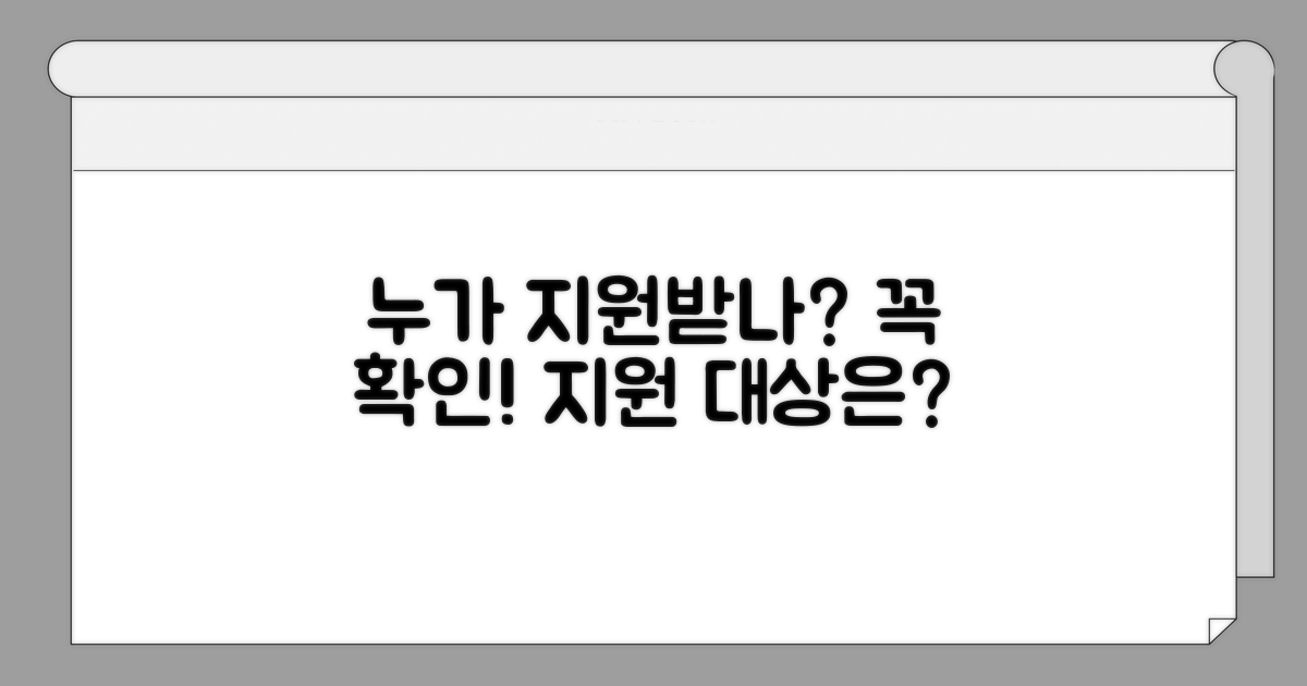 지원 대상은 누구일까?