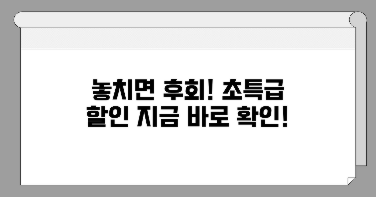놓치면 후회할 할인 정보
