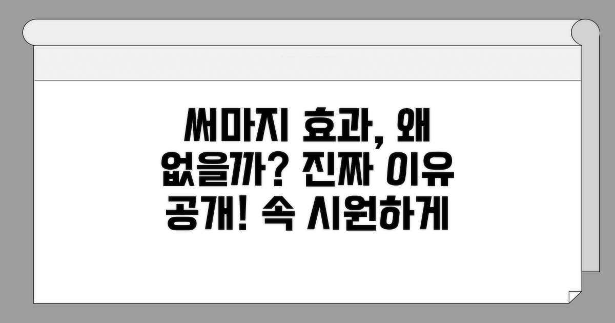 써마지 효과못보는 진짜 이유