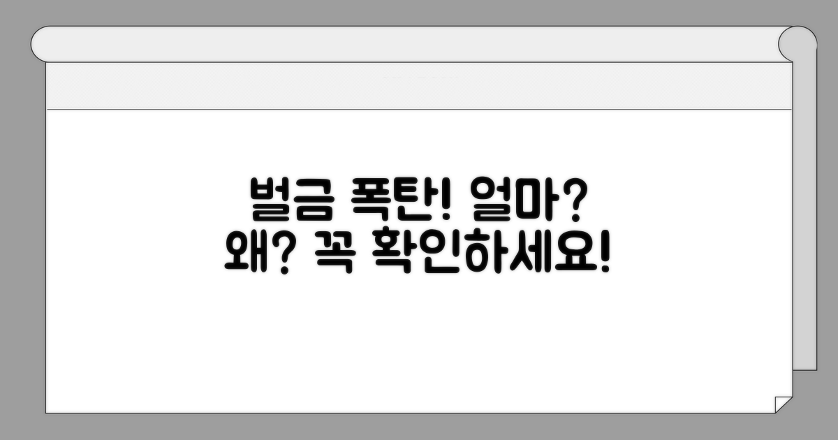 적발 시 벌금 액수와 조건