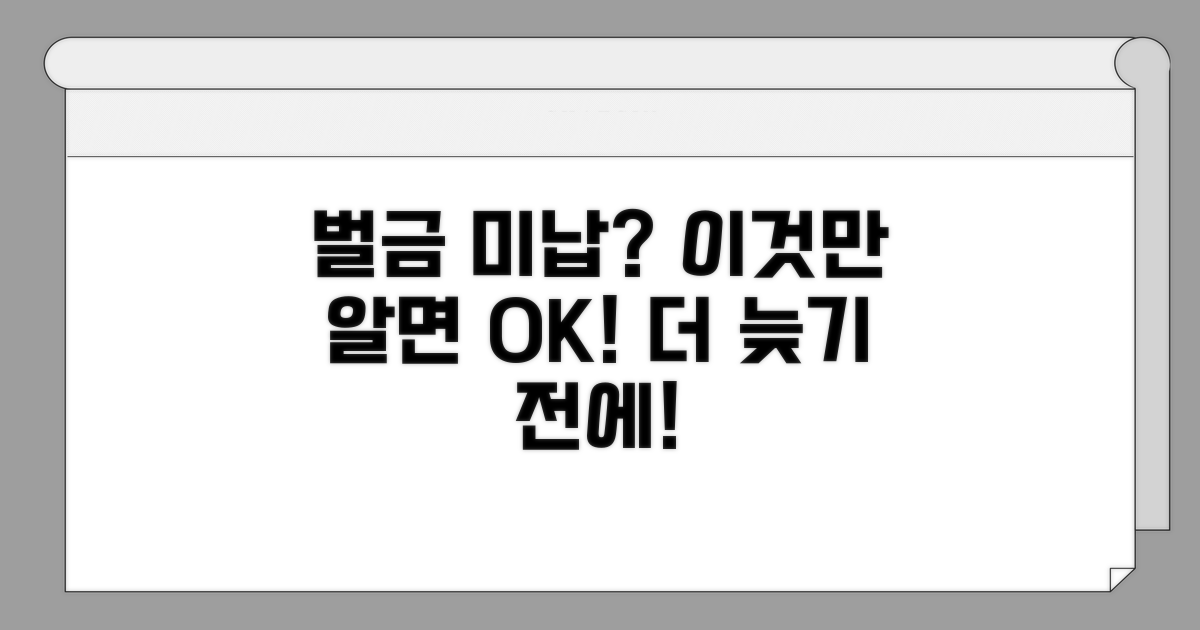 벌금 미납 시 대처법