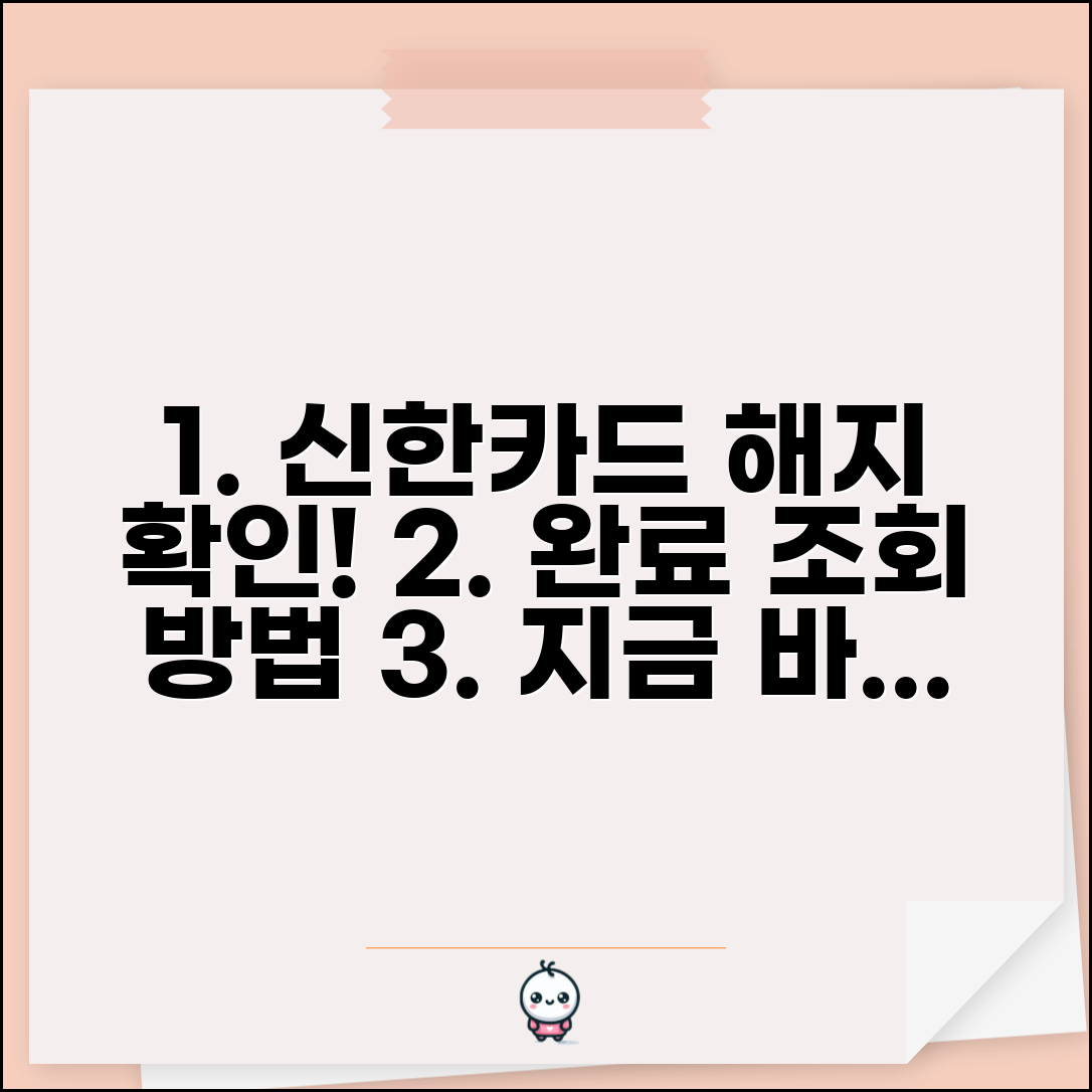 신한카드 해지 내역 확인법 | 신한카드 해지 완료 여부 조회