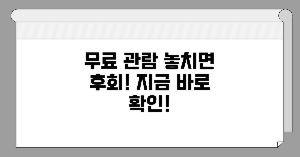 무료 관람일 놓치지 마세요