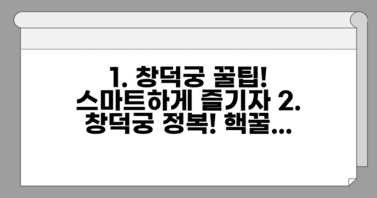 스마트하게 창덕궁 즐기는 꿀팁