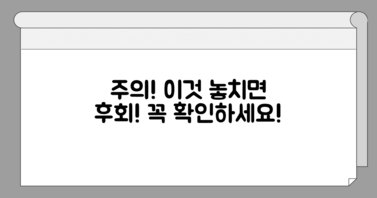 놓치면 안 될 주의사항