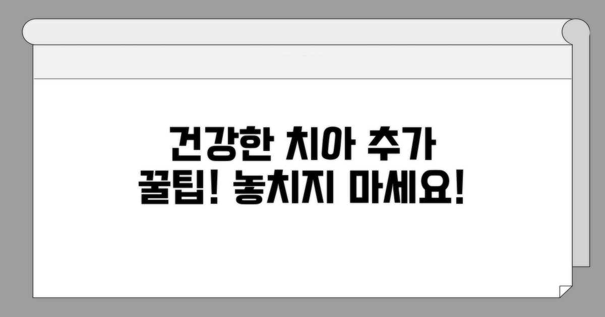 건강한 치아 위한 추가 팁