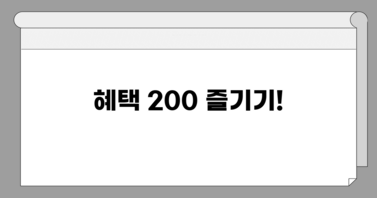 수령 후 혜택 제대로 누리기