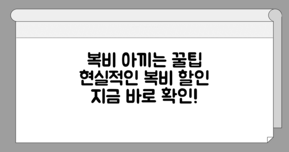 복비 할인받는 현실적인 방법