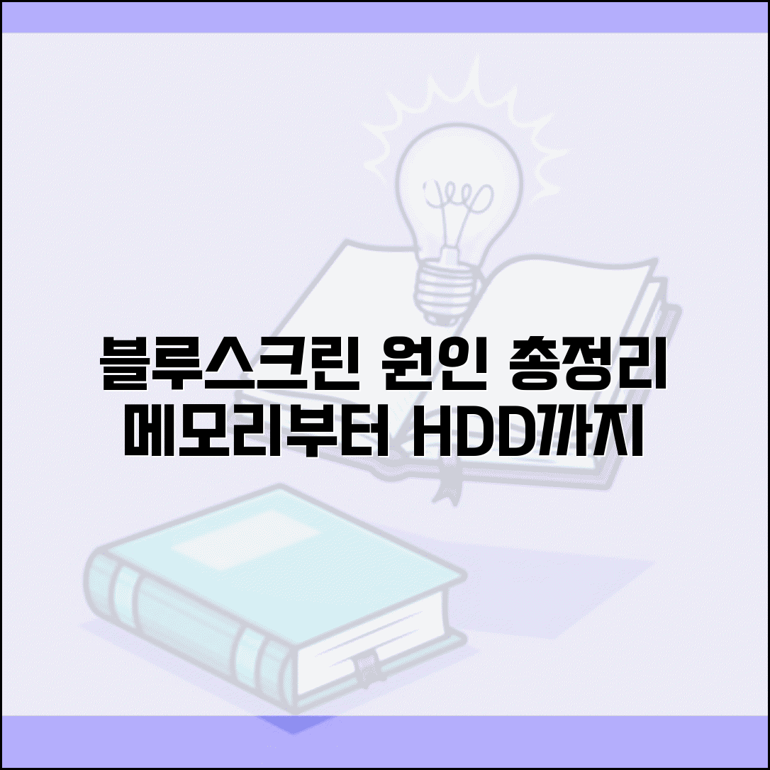 블루스크린 자주 뜨는 이유 총정리 | 메모리부터 하드디스크까지